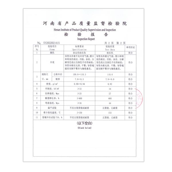 檢驗(yàn)報(bào)告